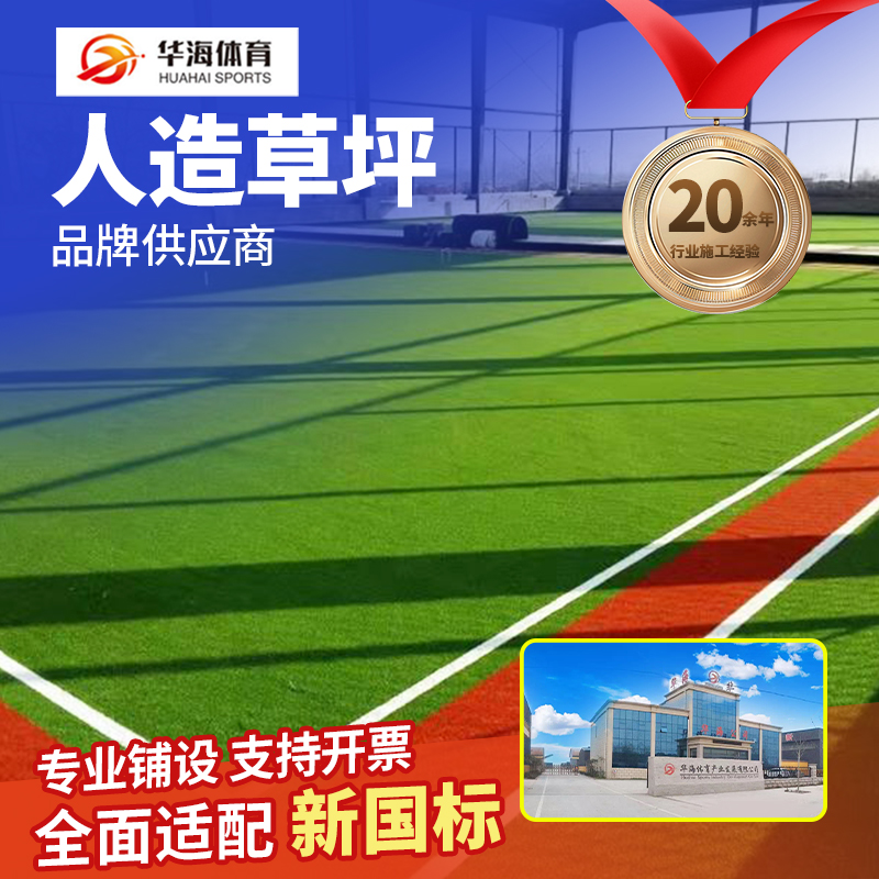 六安市人造草坪预制型橡胶跑道 - 哪里好