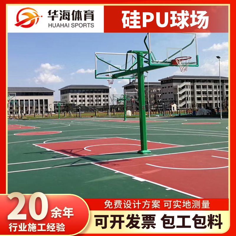 六安市硅PU篮球场塑胶篮球场 - 排名