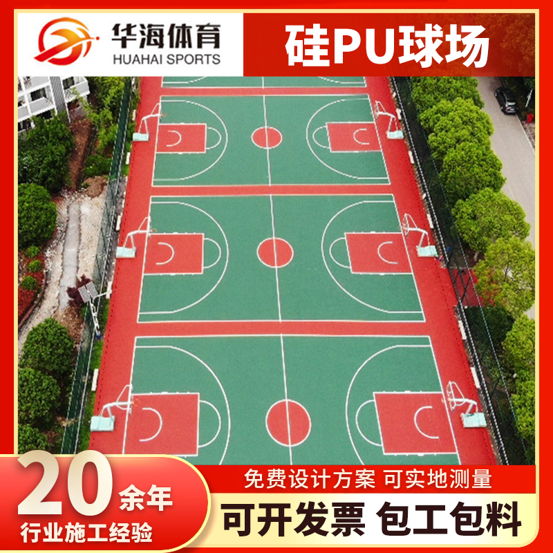 六安市预制型橡胶跑道硅PU篮球场 - 排名