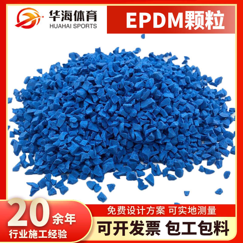 六安市塑胶颗粒预制跑道卷材 - 价格