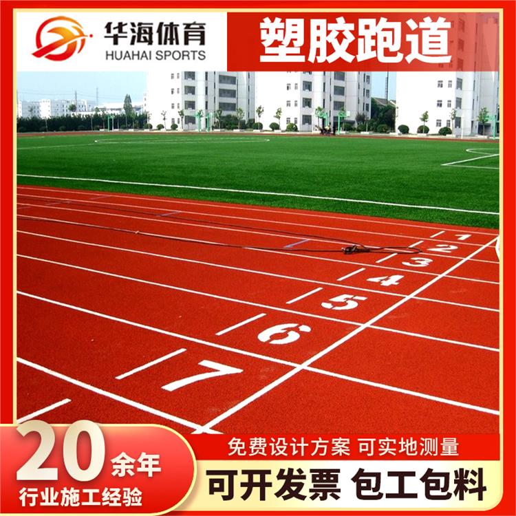 六安市塑胶地面预制跑道卷材 - 排名