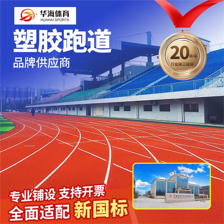 六安市预制跑道卷材预制跑道卷材 - 推荐