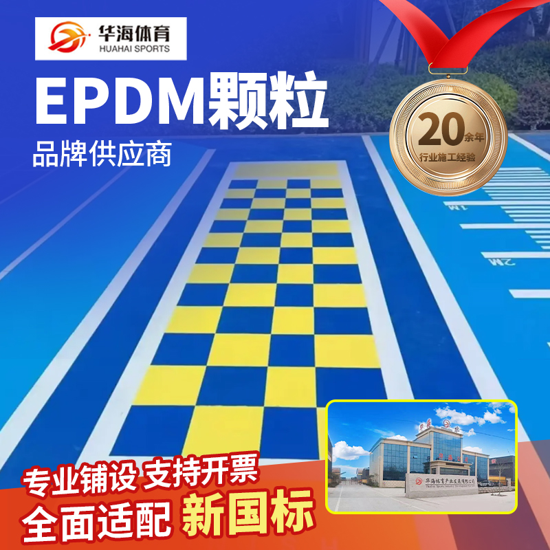 六安市预制型橡胶跑道半预制卷材 - 价格