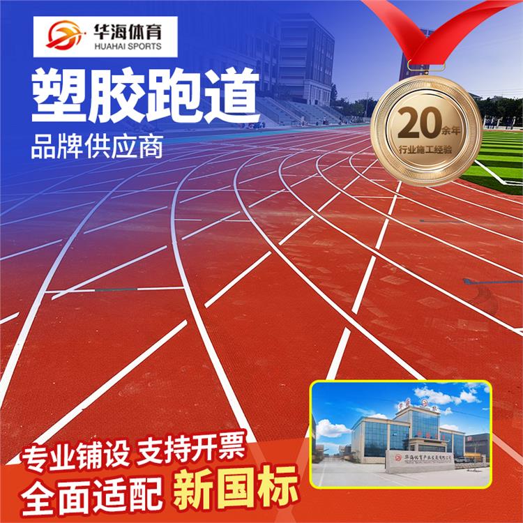 六安市学校塑胶跑道预制型橡胶跑道 - 价格